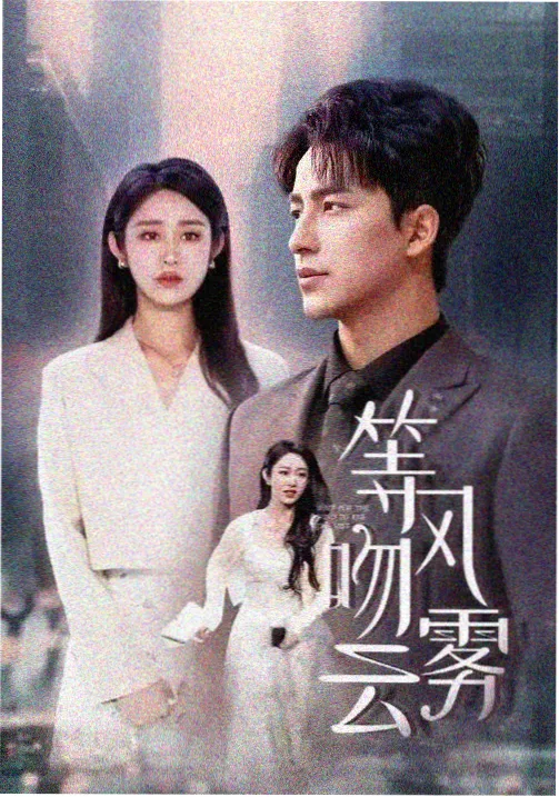 《玻璃海》剧照