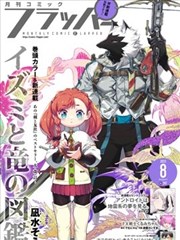 《斜阳绘卷》漫画封面